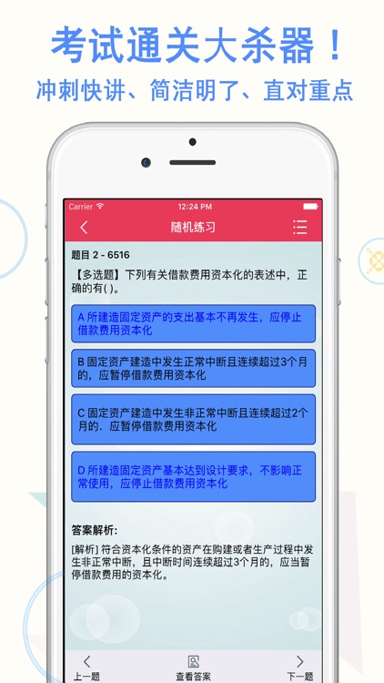 会计职称-中级会计职称考试题库专业版