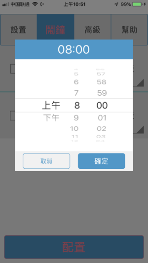 Smart Clock Control(圖5)-速報App