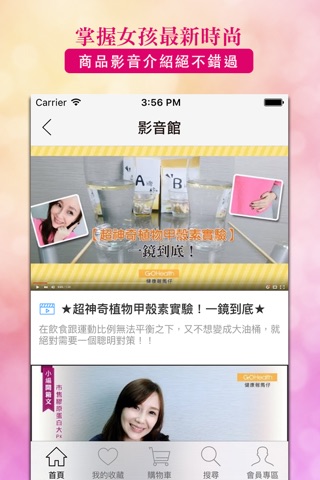 Go健康藥妝：台灣最大健康品牌 screenshot 4