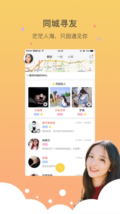 聊趣约 - 同城陌生人附近社交约会平台