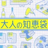 大人の知恵袋 -スマホが 水没したら◯すると直る!?