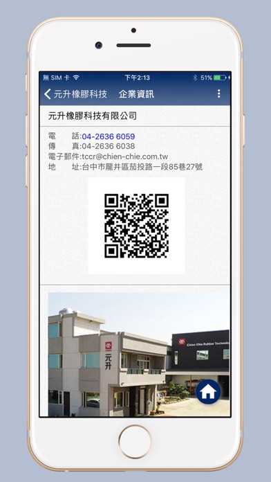 元升橡膠科技 screenshot 3