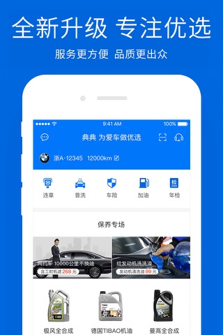 典典养车-让养车更简单 screenshot 2