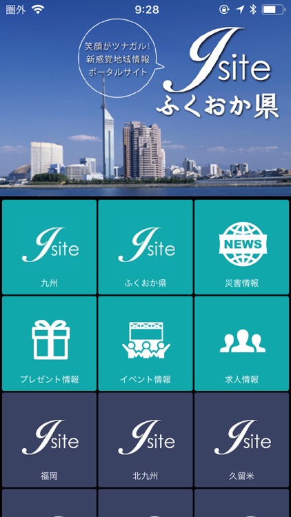 Jサイト福岡