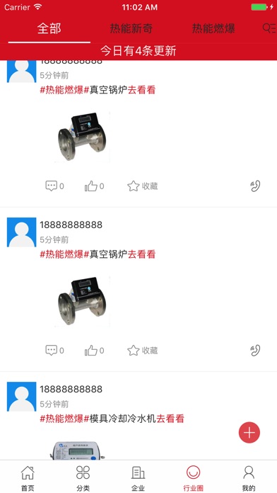 中国热能交易网 screenshot 4