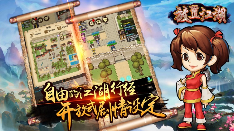 放置江湖-经典武侠放置游戏