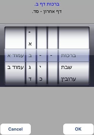Talmud Bavli (Gemara) screenshot 3