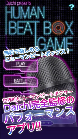 Human Beat Box GAMEのおすすめ画像1