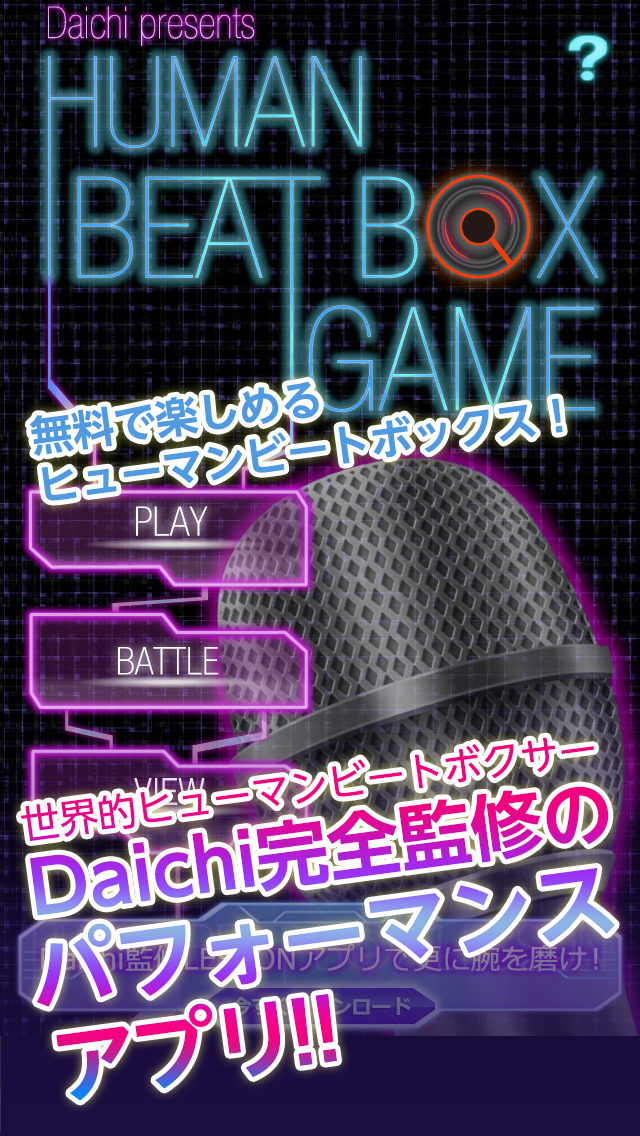 Human Beat Box Game Iphoneアプリ Applion