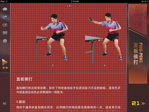 学打乒乓球 screenshot 3