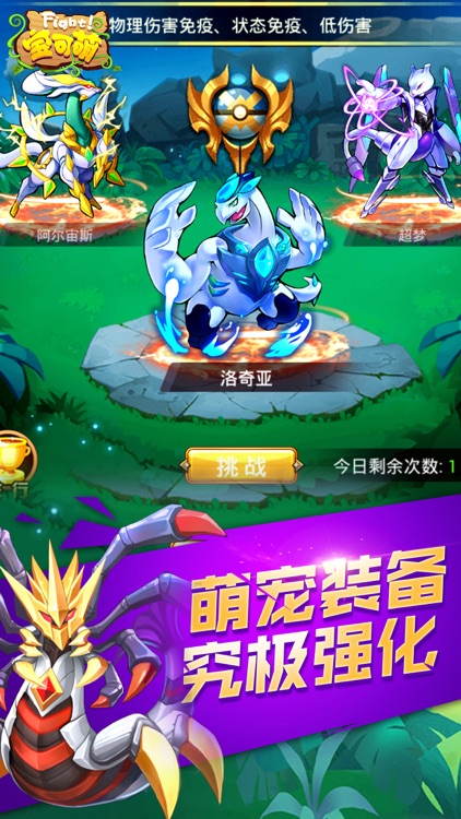 Fight-宝可萌:道馆宠物战 screenshot-3