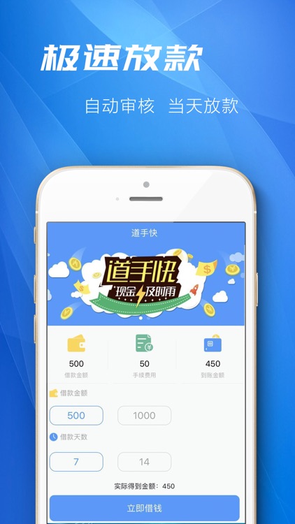 道手快-小额借钱app screenshot-3