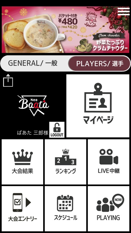 NeoBaata会員アプリ