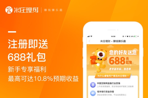 米庄-官方精品推荐金融平台 screenshot 3