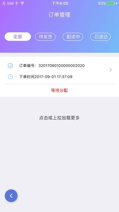 悦兜商家端 screenshot 3