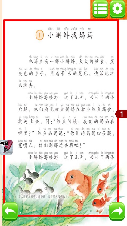 小学语文二年级上册 - 同步课堂点读机