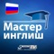 Курс адаптирован для тех из вас, кто совсем не знает английского языка и хотел бы начать изучать его с самого начала, и для тех, кто немного знает английский, но чувствует, что эти основные знания недостаточно хороши, или словарный запас невелик, или предложения получаются неправильными