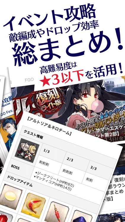 『FGO』攻略・最新情報まとめ  by AppBank