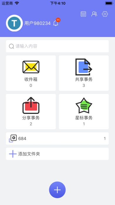 TodoSky事务管理专家 screenshot 2