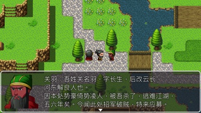三国演义-之桃园结义斩黄巾 screenshot 3
