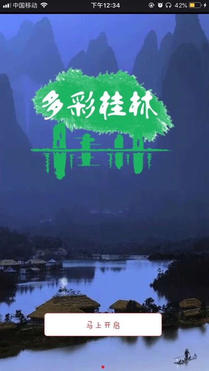 多彩桂林