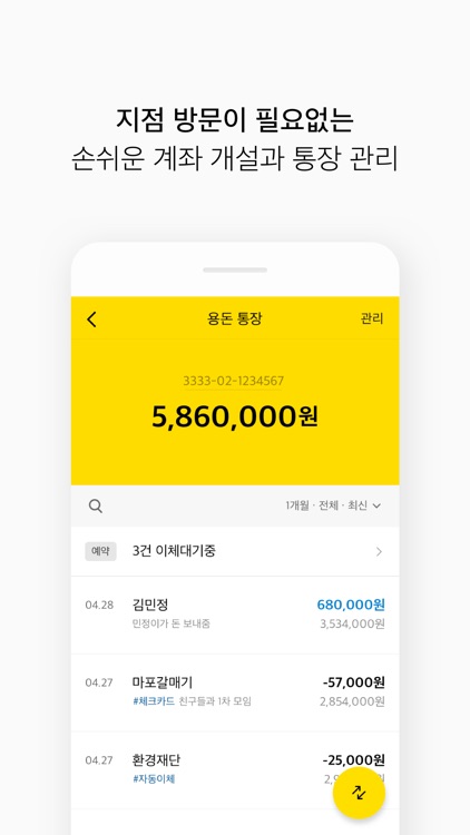 카카오뱅크 - 같지만 다른 은행