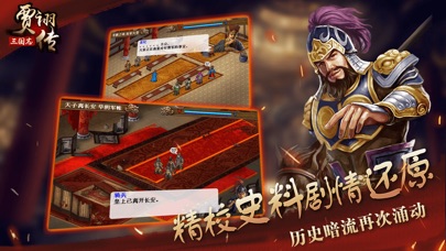 三国志贾诩传-曹操第一军师传说 screenshot1