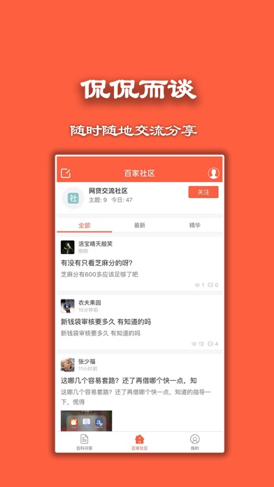 百家钱站——借款信息交流社区 screenshot 3