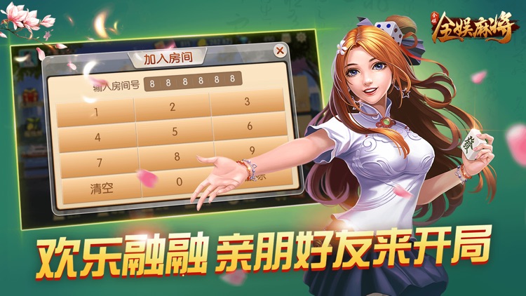 全娱麻将