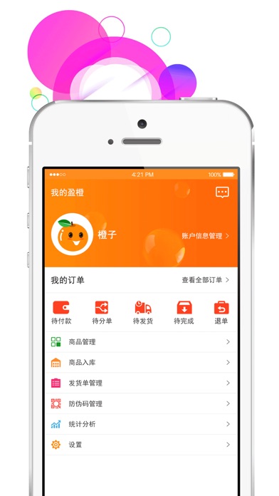 盈橙品牌商版 screenshot 3
