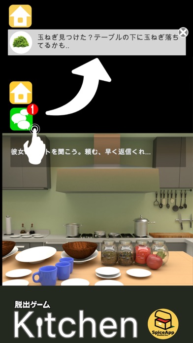 脱出ゲーム：キッチン screenshot 2
