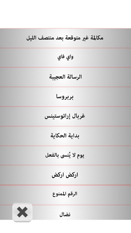 لغز بربروسا 101