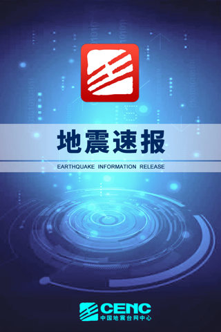 地震速报 - náhled