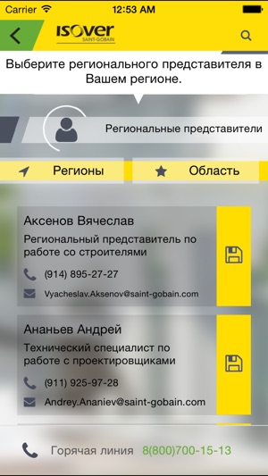 ISOVER RUSSIA(圖2)-速報App