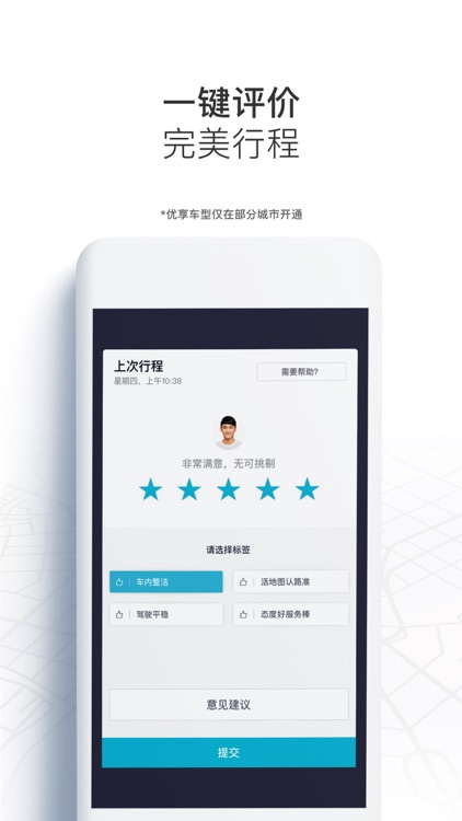 Uber优步中国 screenshot-4