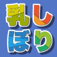 １・２乳しぼり(４人で対決！) apk