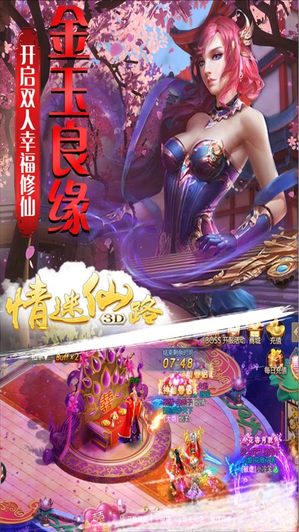 情迷仙路3D-再续仙缘 screenshot-3