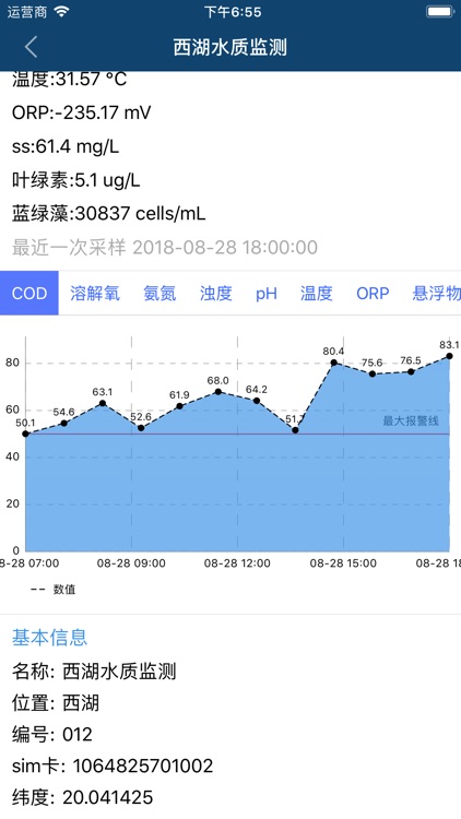 华汉智慧水务