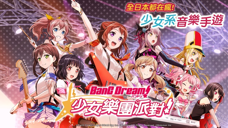 BanG Dream! 少女樂團派對