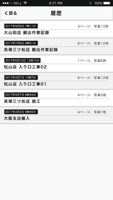 写真報告書作成 Standardのスクリーンショット4 写真報告書作成 Standardのスクリーンショット4