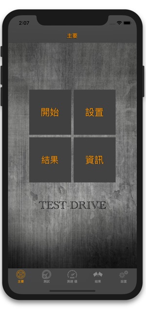 Test-Drive Lite: 車速表(圖1)-速報App