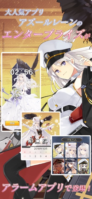 アズールレーン おはなしアラーム エンタープライズ On The App Store