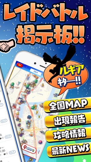 App Store レイドバトル掲示板 全国 サーチ For ポケモンgo マップ 個体値アプリ