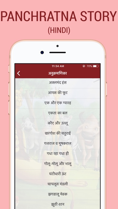 Panchtantra Varta in Hindi screenshot 2