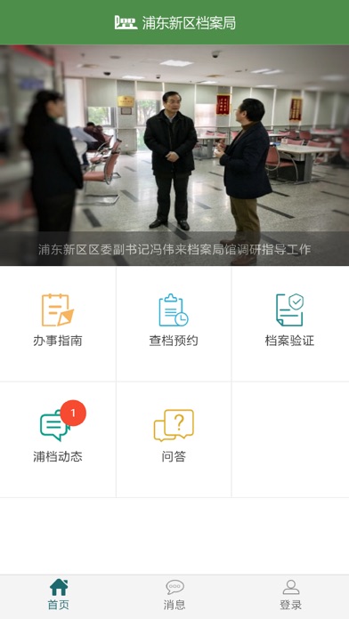 浦东档案 screenshot 3