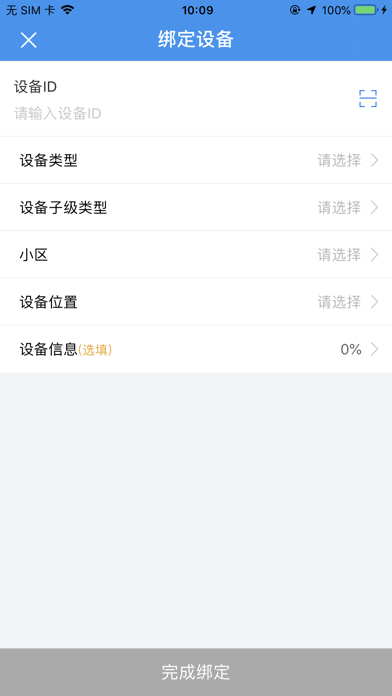 云对讲施工配置端 screenshot 2