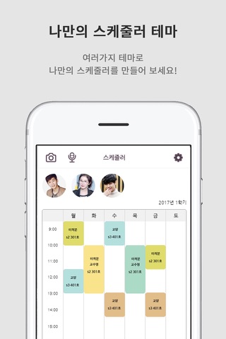 SSAL - 친구들과 함께 만드는 스케줄러 앱, 쌀 screenshot 2