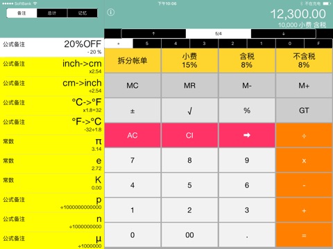 Pocket Calculator Woo-Dentaku screenshot 2