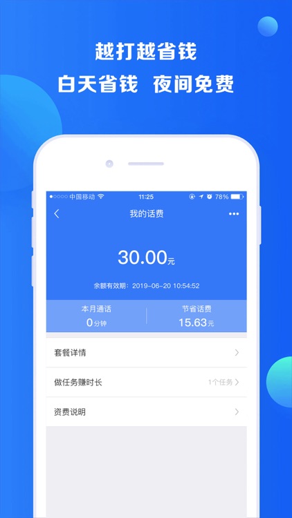 WiFi高清电话