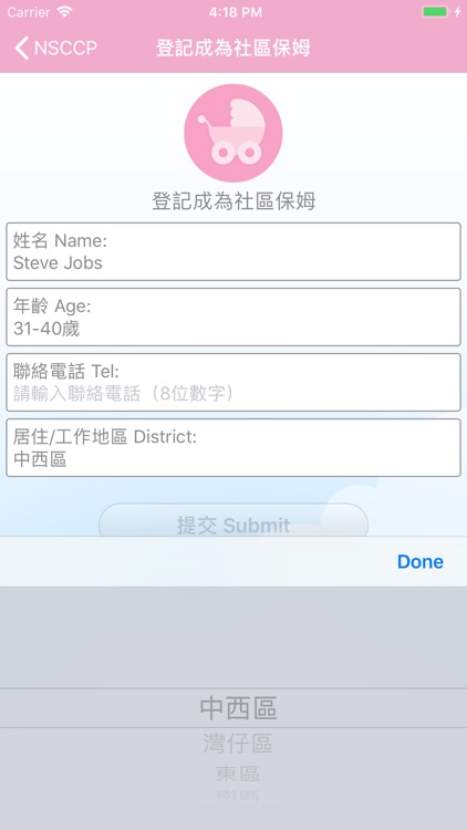 鄰里支援幼兒照顧計劃 (港島東區及灣仔區) screenshot-5